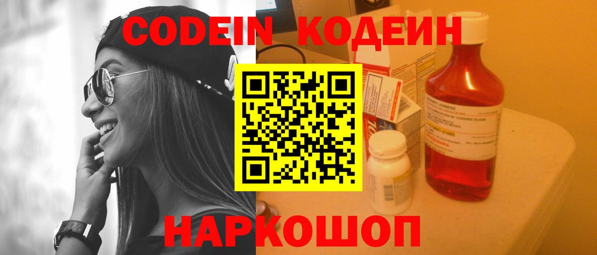Алексеевка  Кодеиновый сироп Lean Purple Drank  Вход с VPN  цены наркотик  Codein Purple Drank 