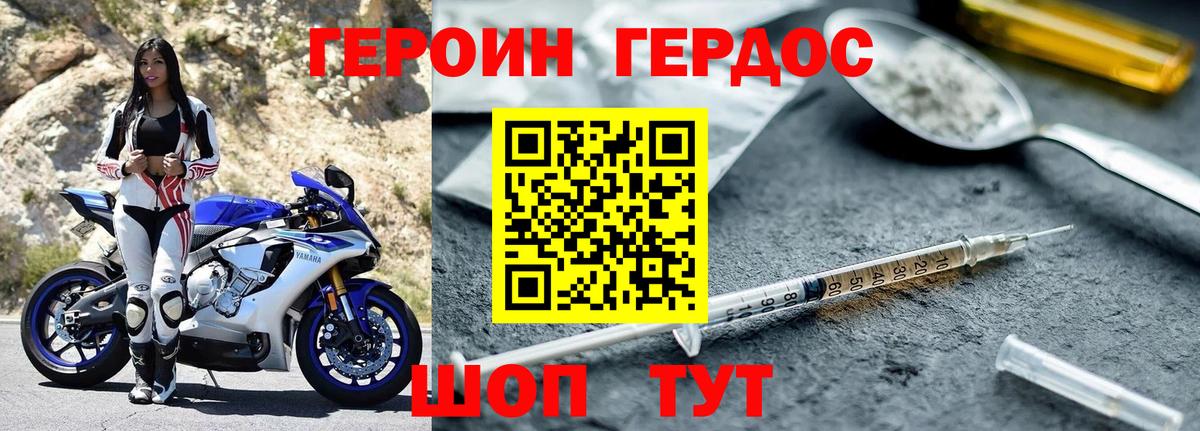 ГЕРОИН хмурый Алексеевка